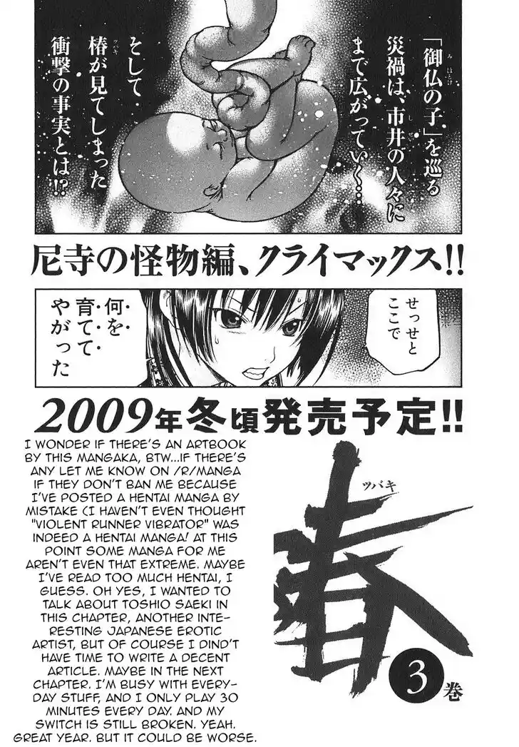 Ateya no Tsubaki Vol.02 Ch.017