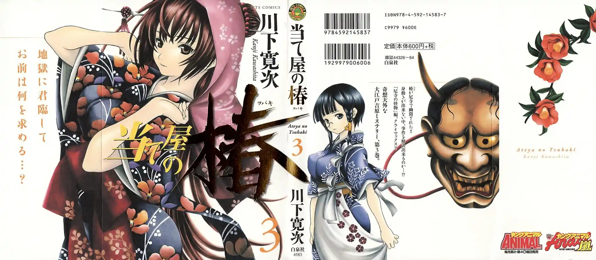 Ateya No Tsubaki Vol.3 Chapter 18