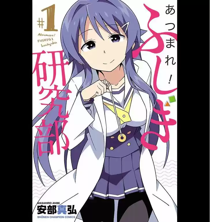 Atsumare! Fushigi Kenkyu-bu 1