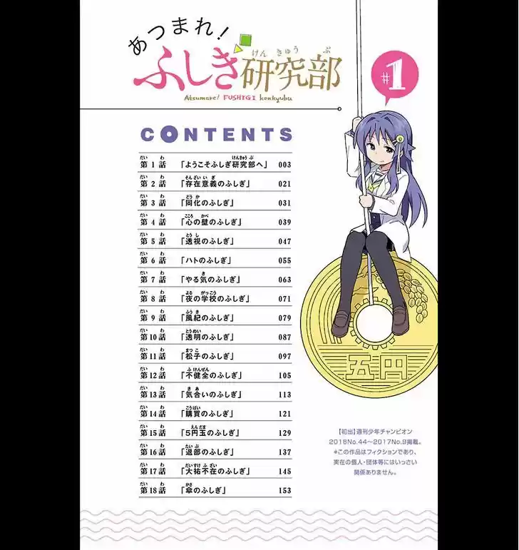 Atsumare! Fushigi Kenkyu-bu 1
