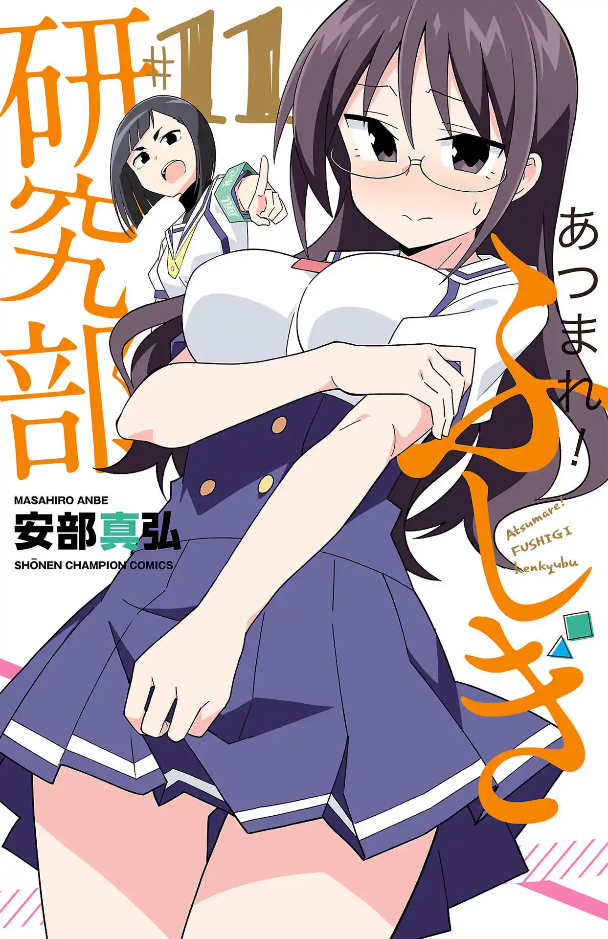 Atsumare! Fushigi Kenkyu-bu 208.5