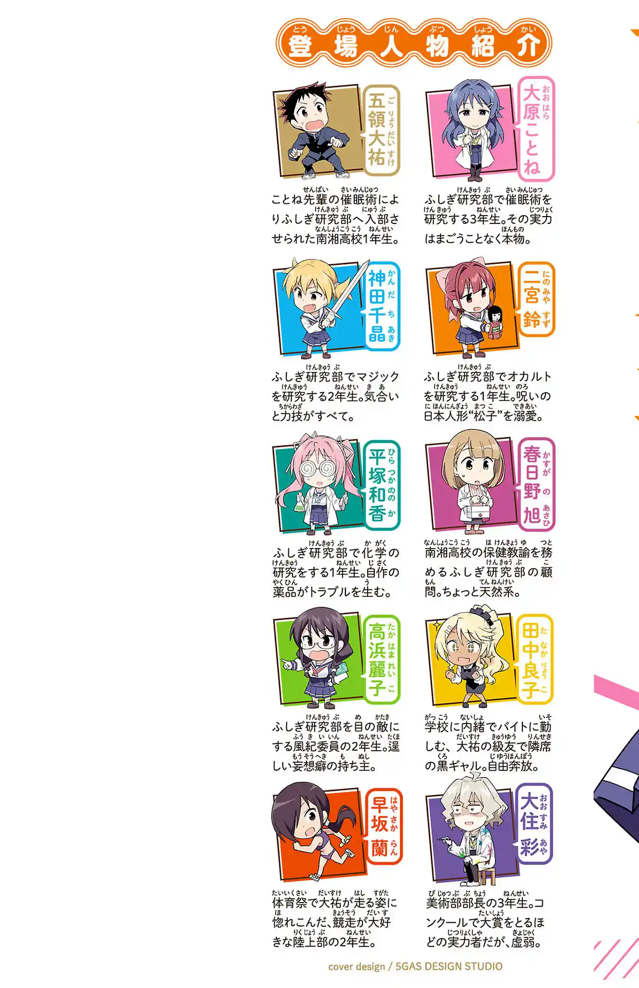 Atsumare! Fushigi Kenkyu-bu 208.5