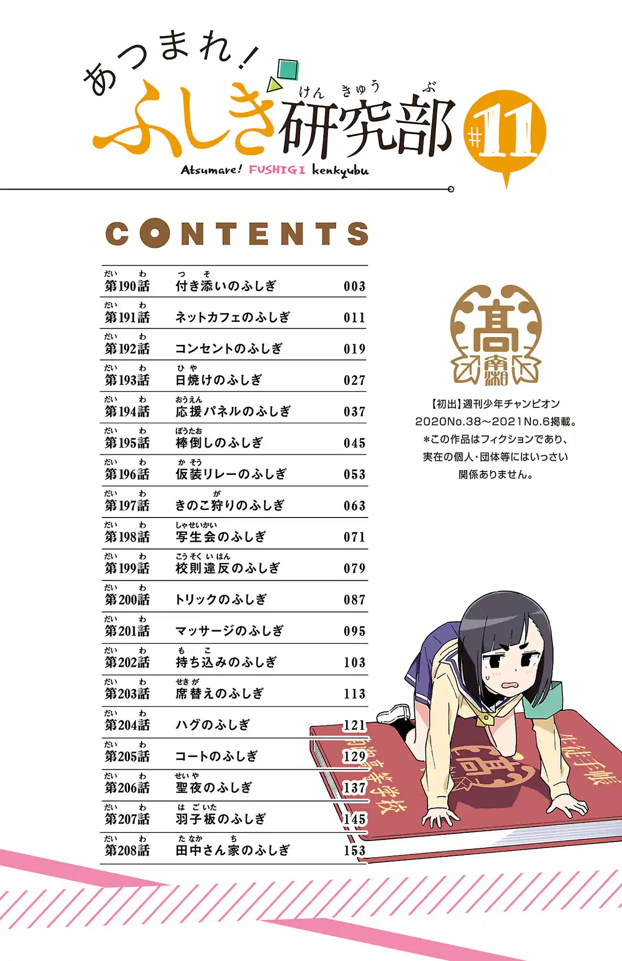 Atsumare! Fushigi Kenkyu-bu 208.5