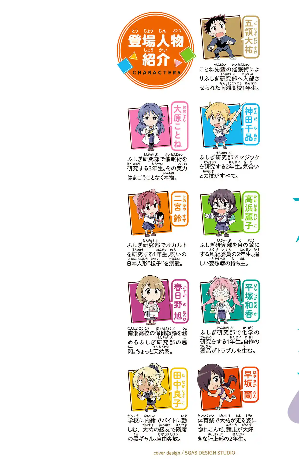 Atsumare! Fushigi Kenkyu-bu 227.5