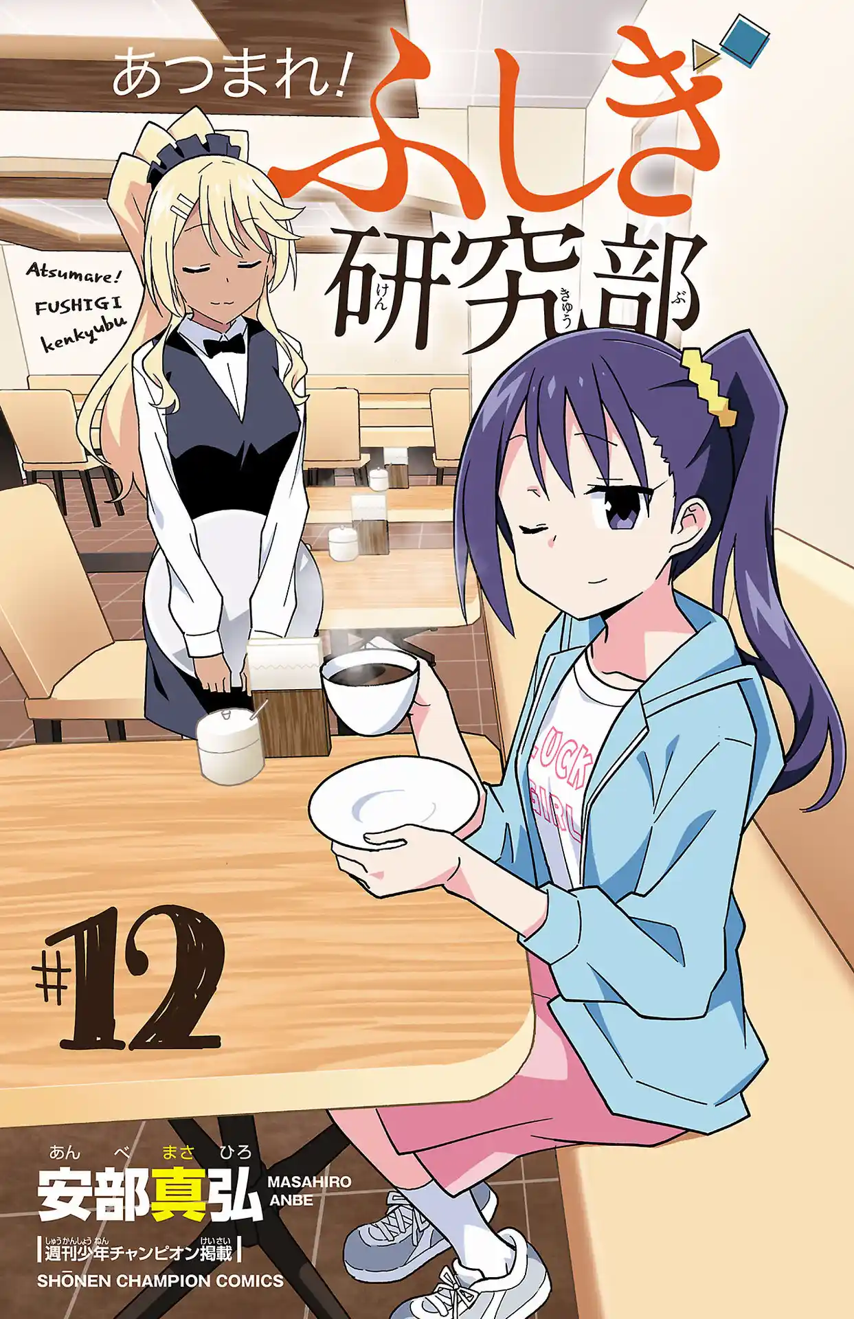 Atsumare! Fushigi Kenkyu-bu 227.5