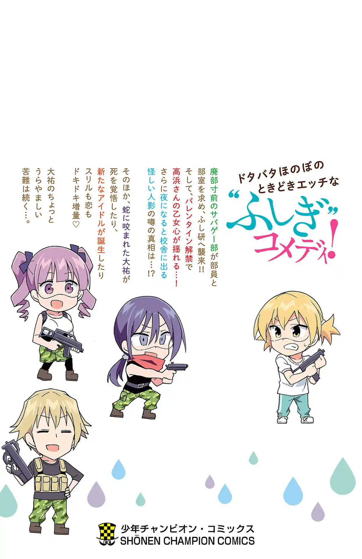 Atsumare! Fushigi Kenkyu-bu 227.5