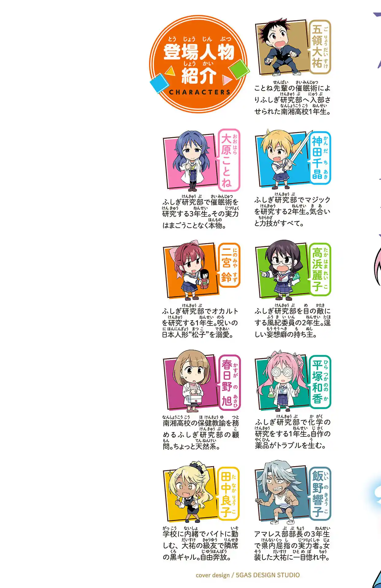 Atsumare! Fushigi Kenkyu-bu 246.5