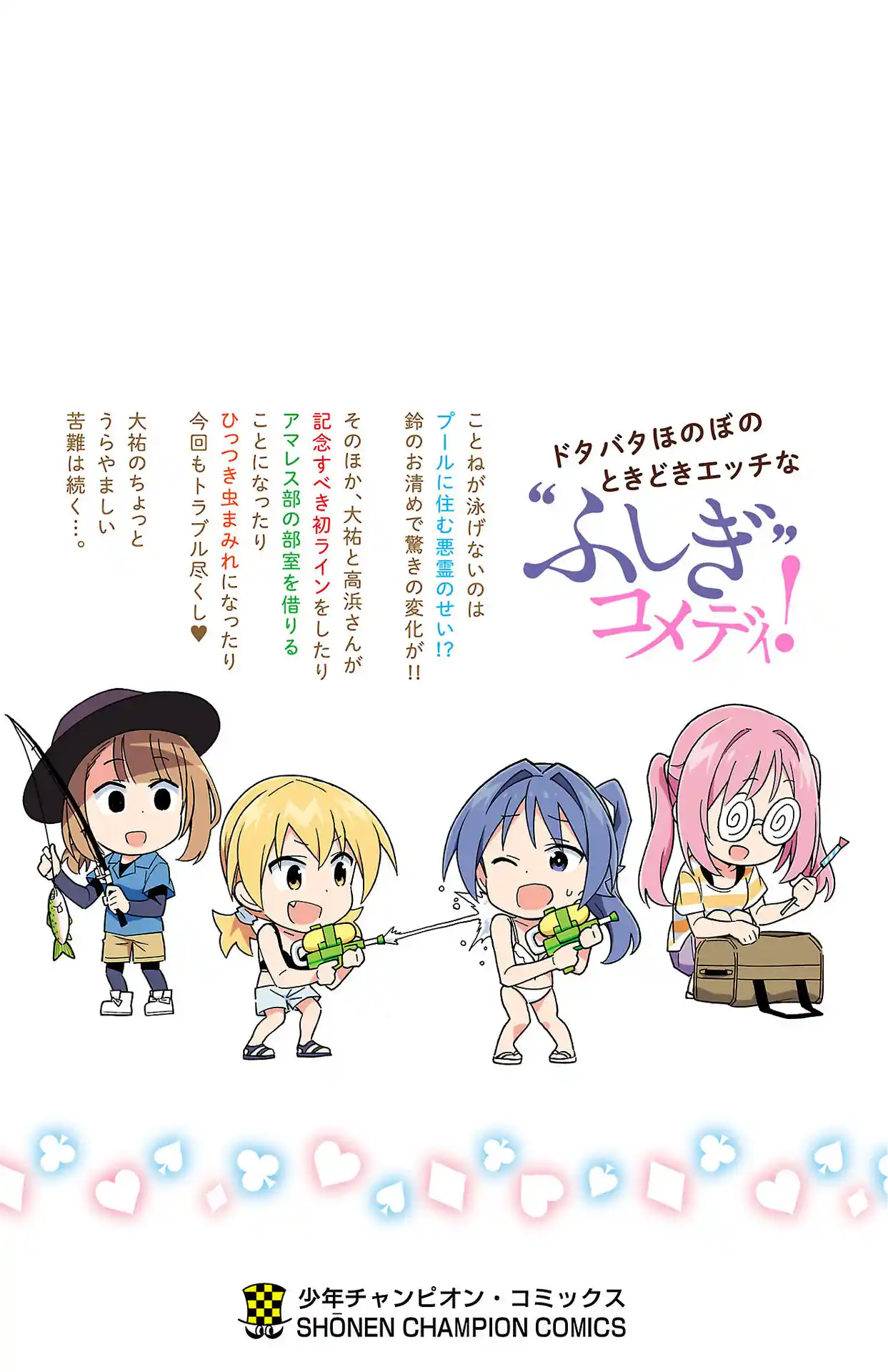 Atsumare! Fushigi Kenkyu-bu 246.5