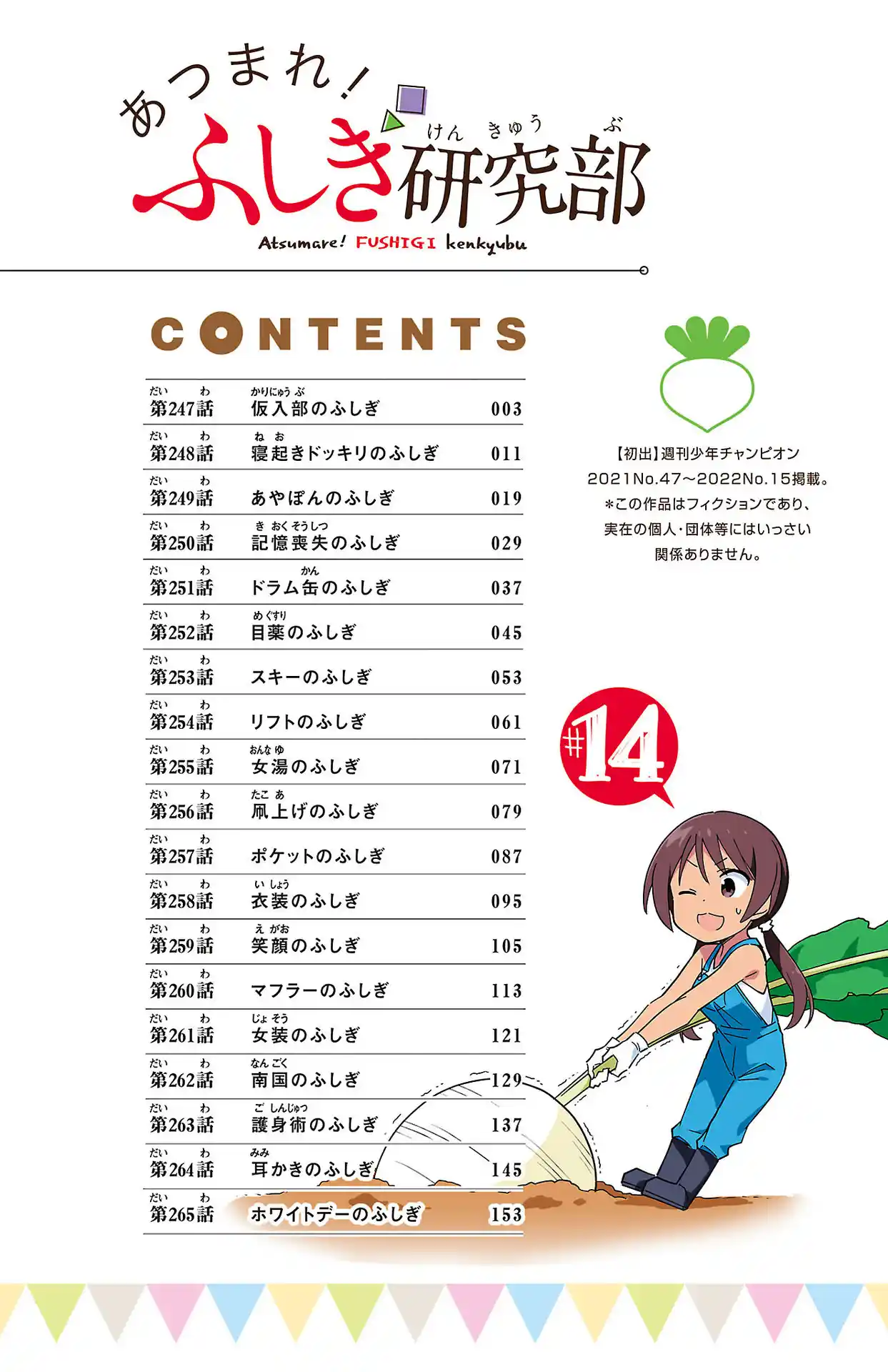 Atsumare! Fushigi Kenkyu-bu 265.5