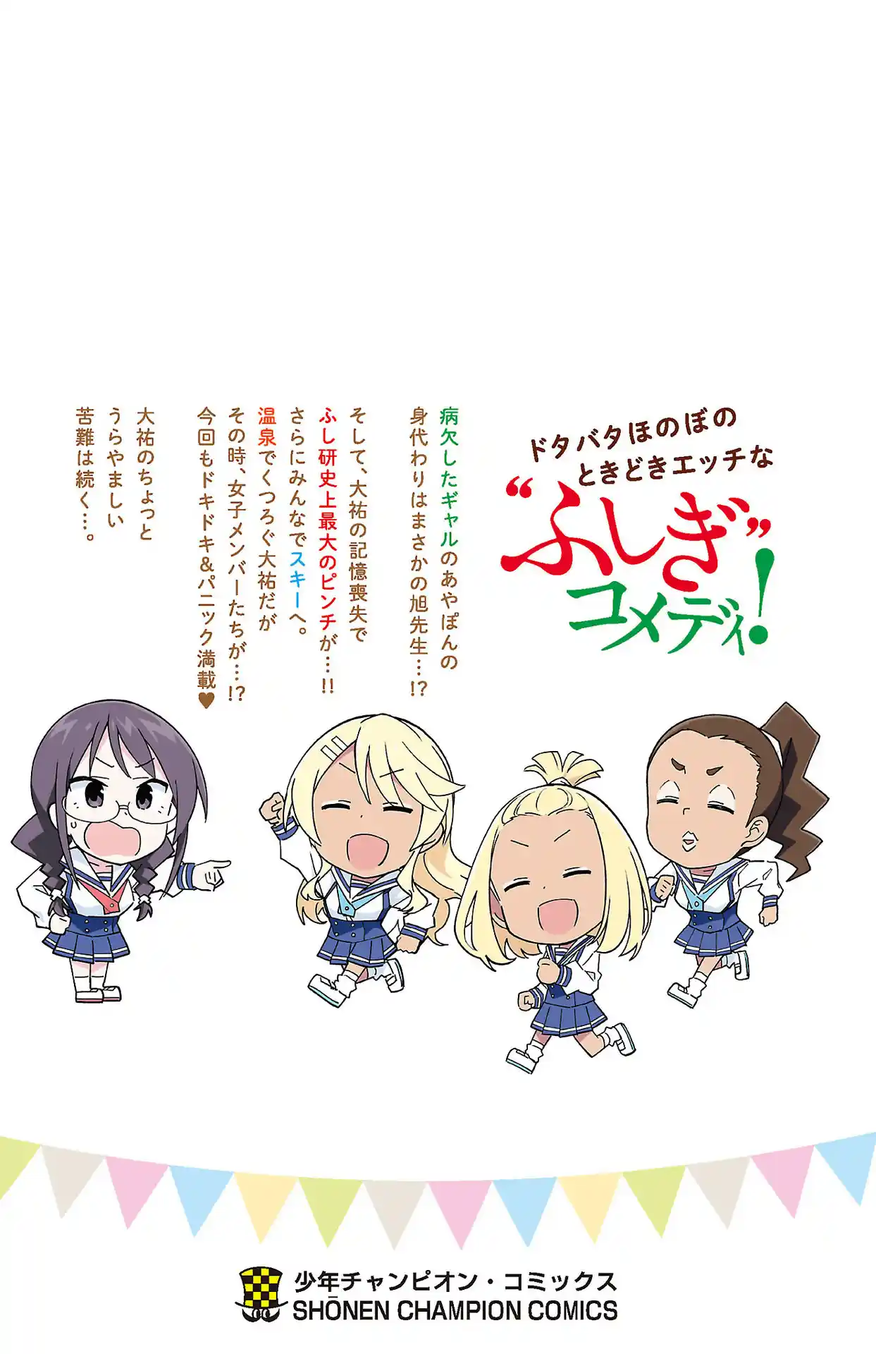 Atsumare! Fushigi Kenkyu-bu 265.5