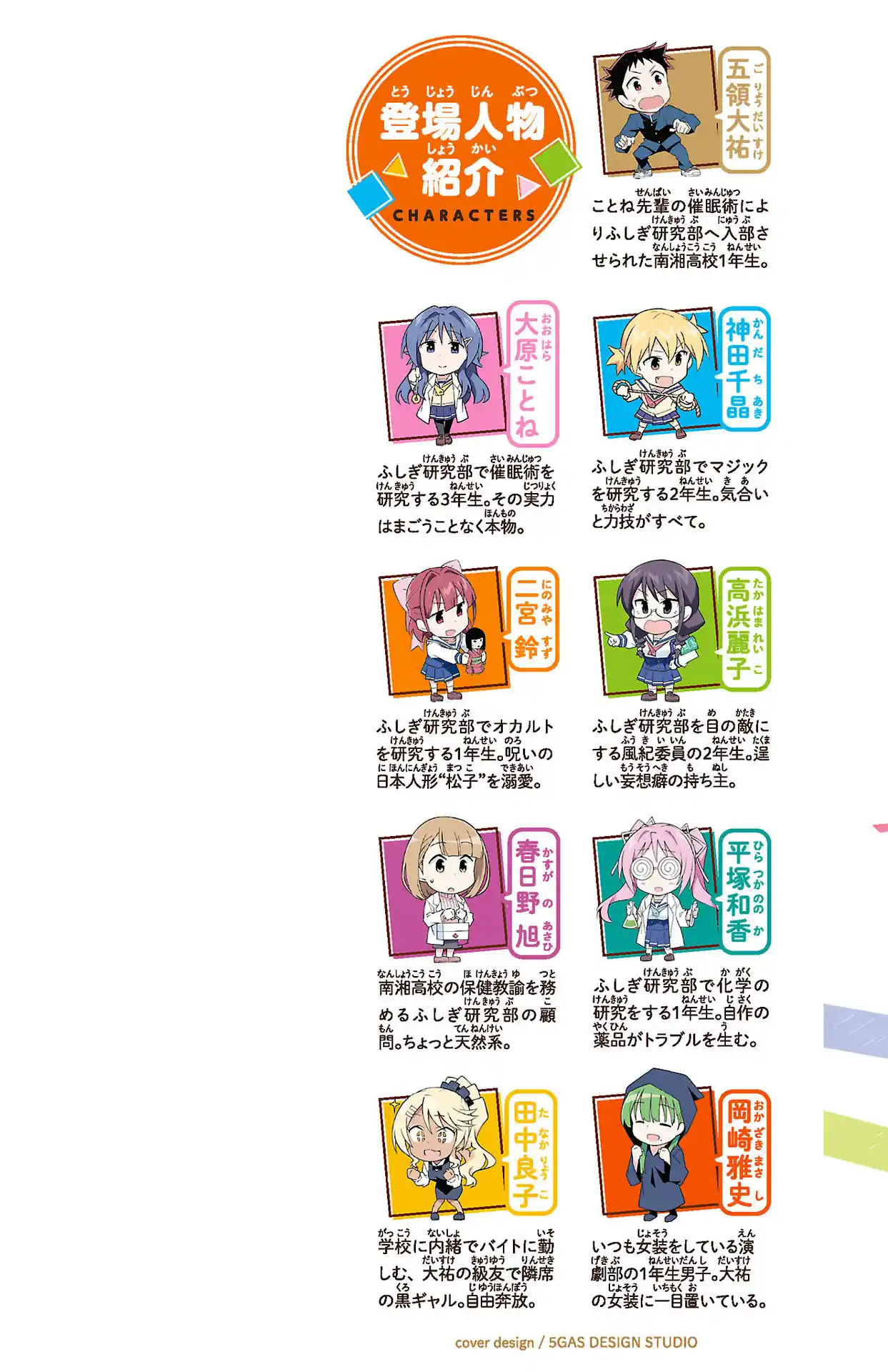 Atsumare! Fushigi Kenkyu-bu 284.5