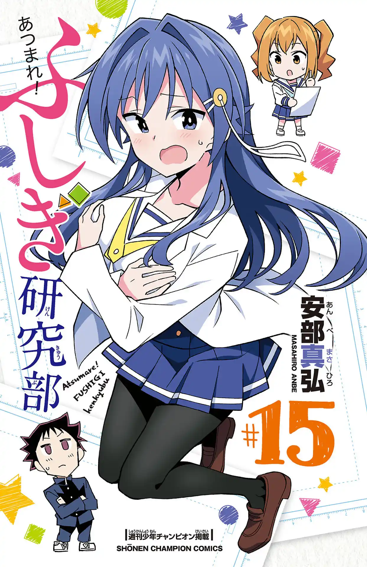 Atsumare! Fushigi Kenkyu-bu 284.5