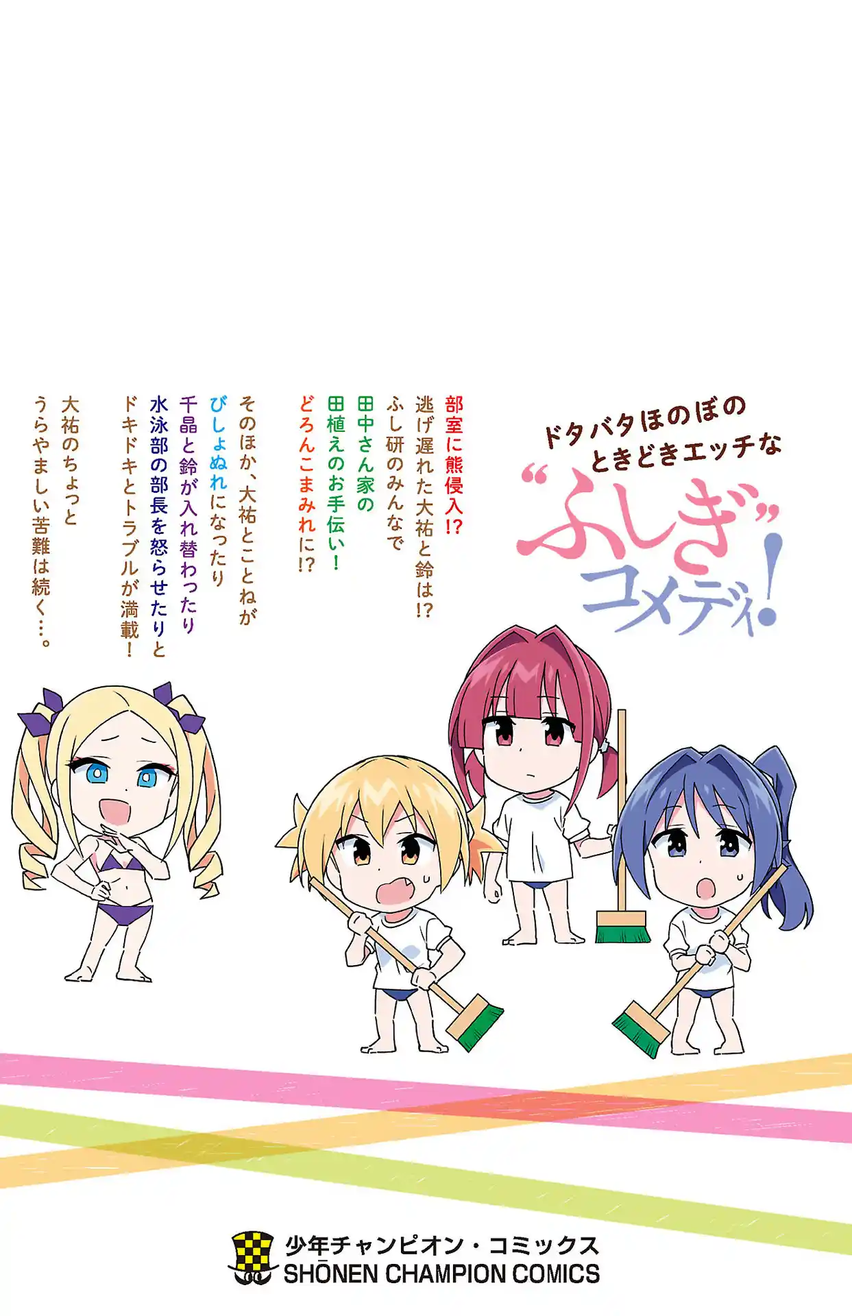 Atsumare! Fushigi Kenkyu-bu 284.5