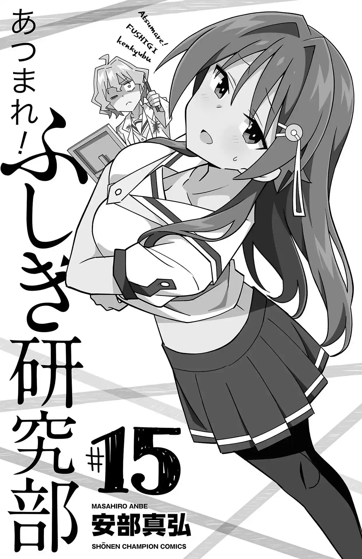 Atsumare! Fushigi Kenkyu-bu 284.5