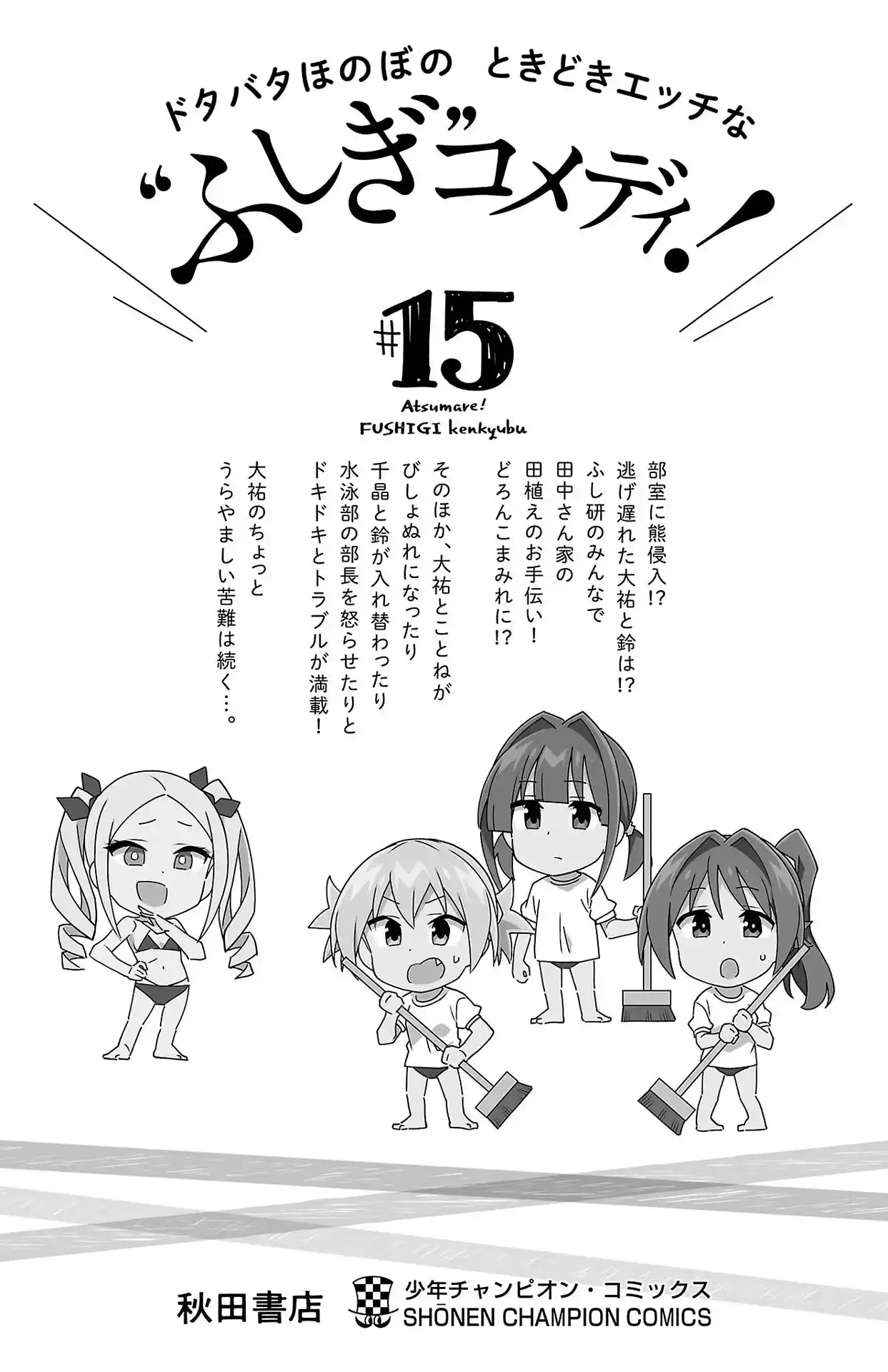 Atsumare! Fushigi Kenkyu-bu 284.5