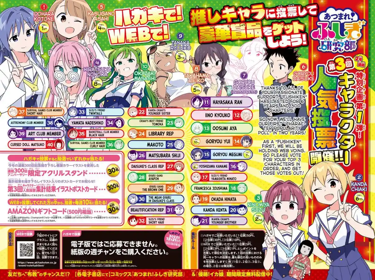 Atsumare! Fushigi Kenkyu-bu 300