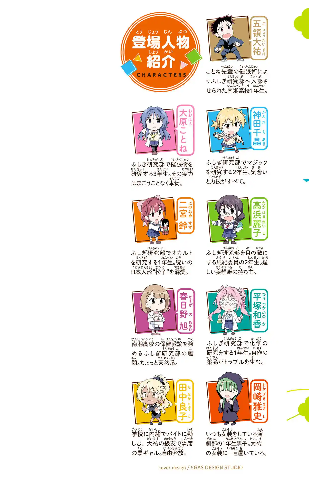 Atsumare! Fushigi Kenkyu-bu 303.5