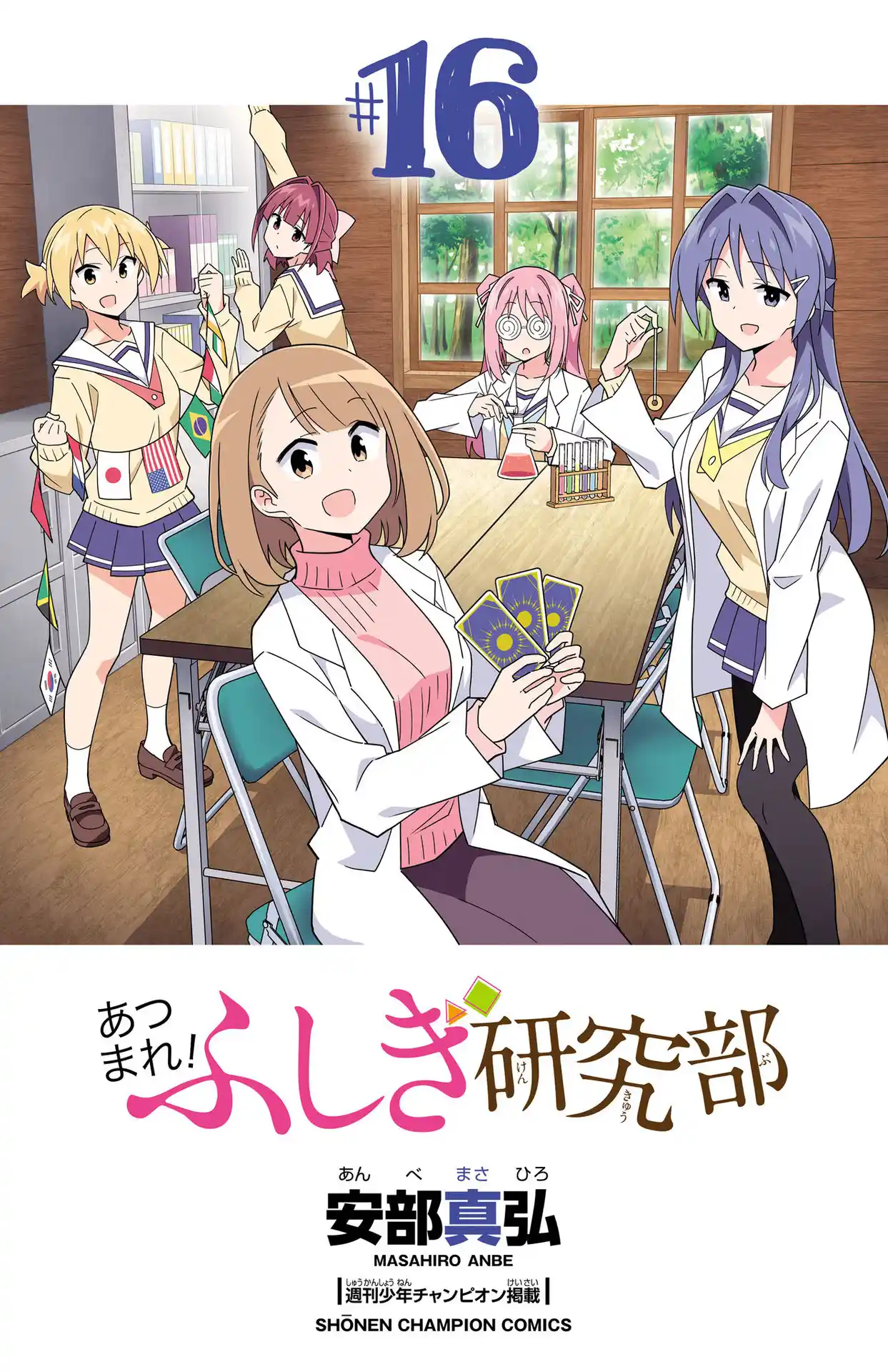 Atsumare! Fushigi Kenkyu-bu 303.5