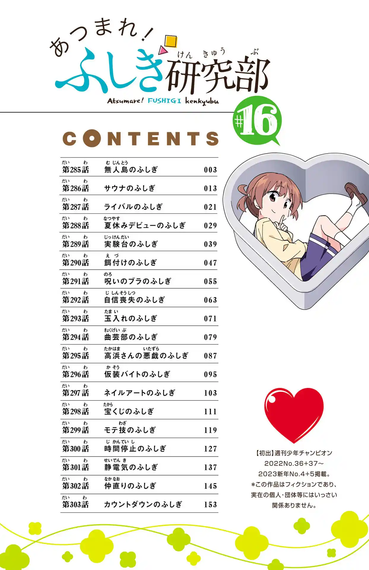 Atsumare! Fushigi Kenkyu-bu 303.5