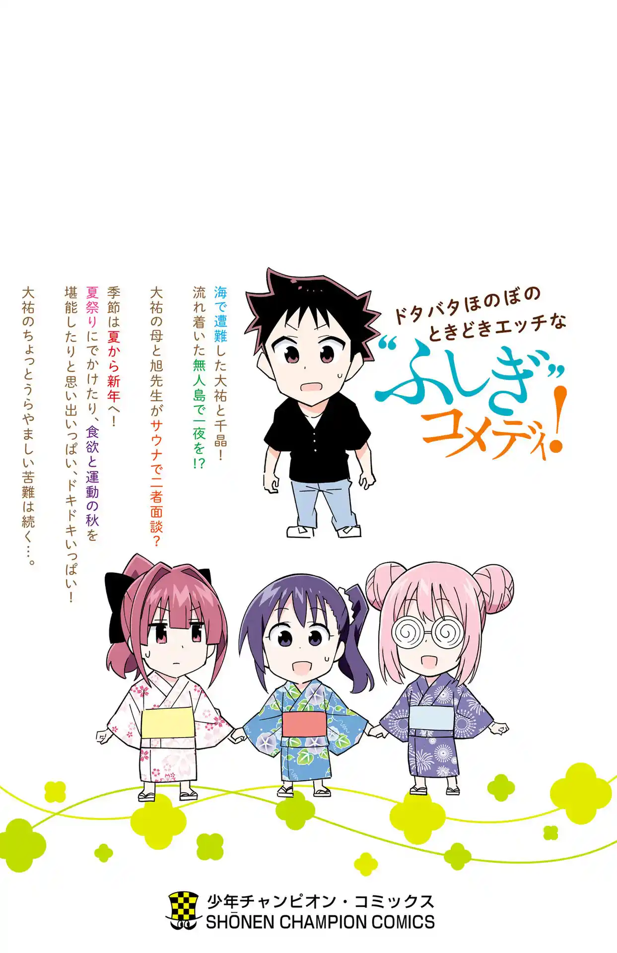 Atsumare! Fushigi Kenkyu-bu 303.5