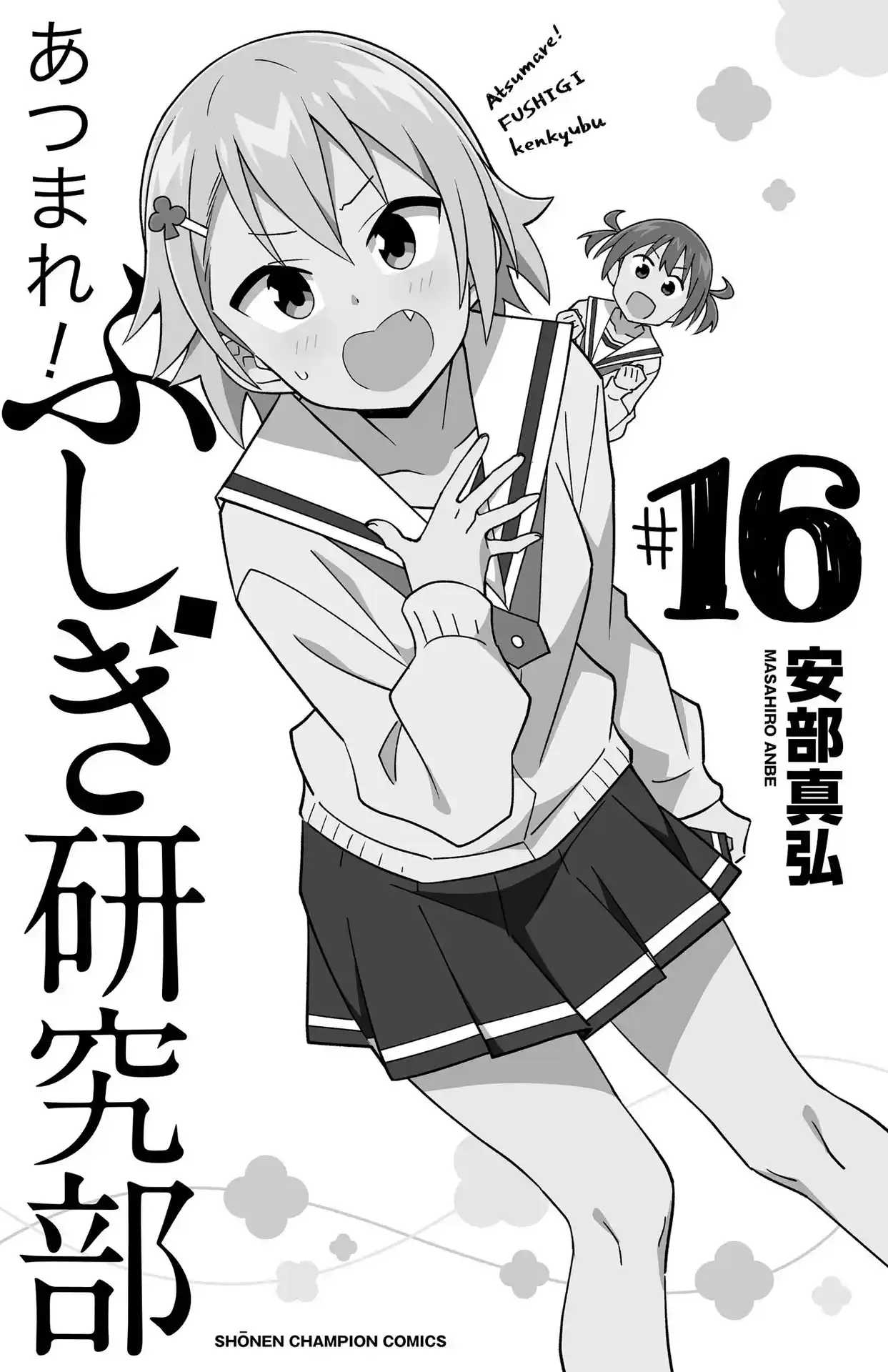 Atsumare! Fushigi Kenkyu-bu 303.5