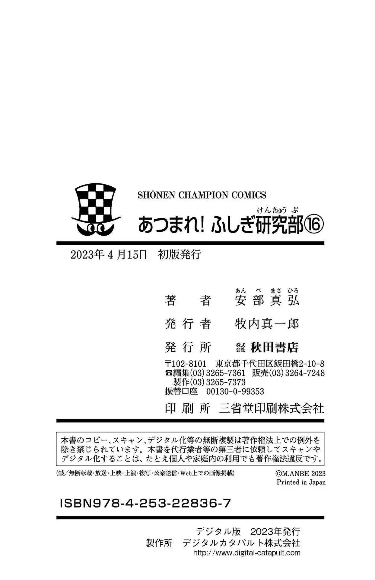 Atsumare! Fushigi Kenkyu-bu 303.5