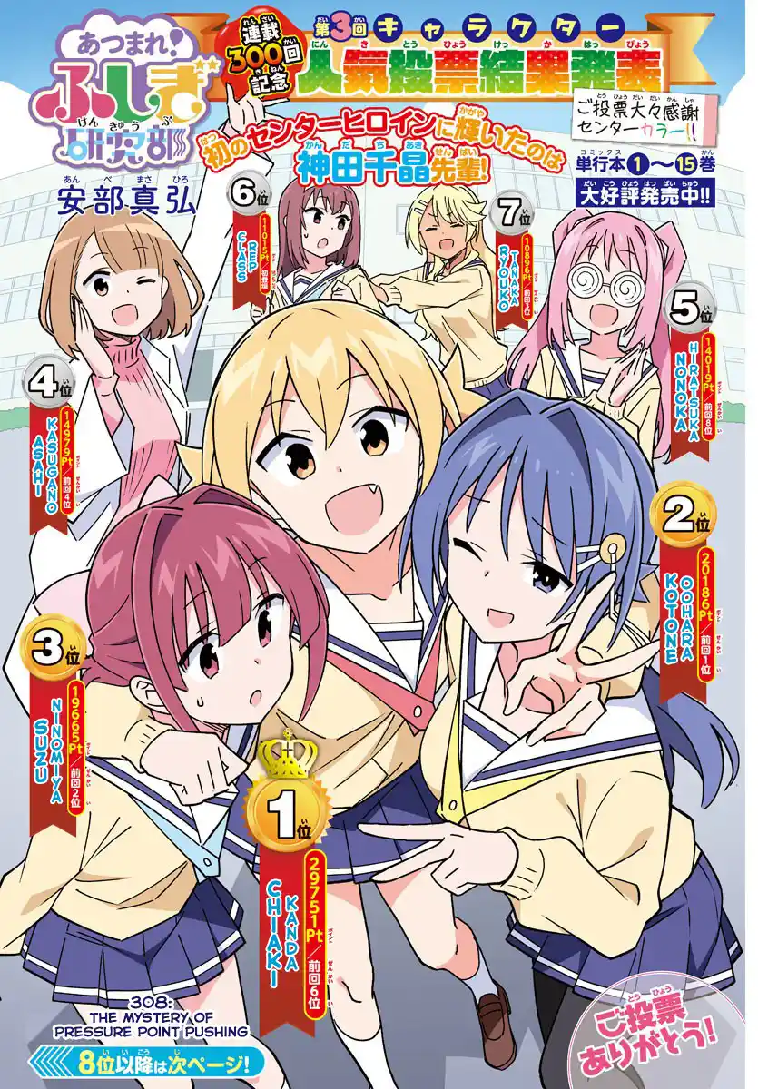 Atsumare! Fushigi Kenkyu-bu 308