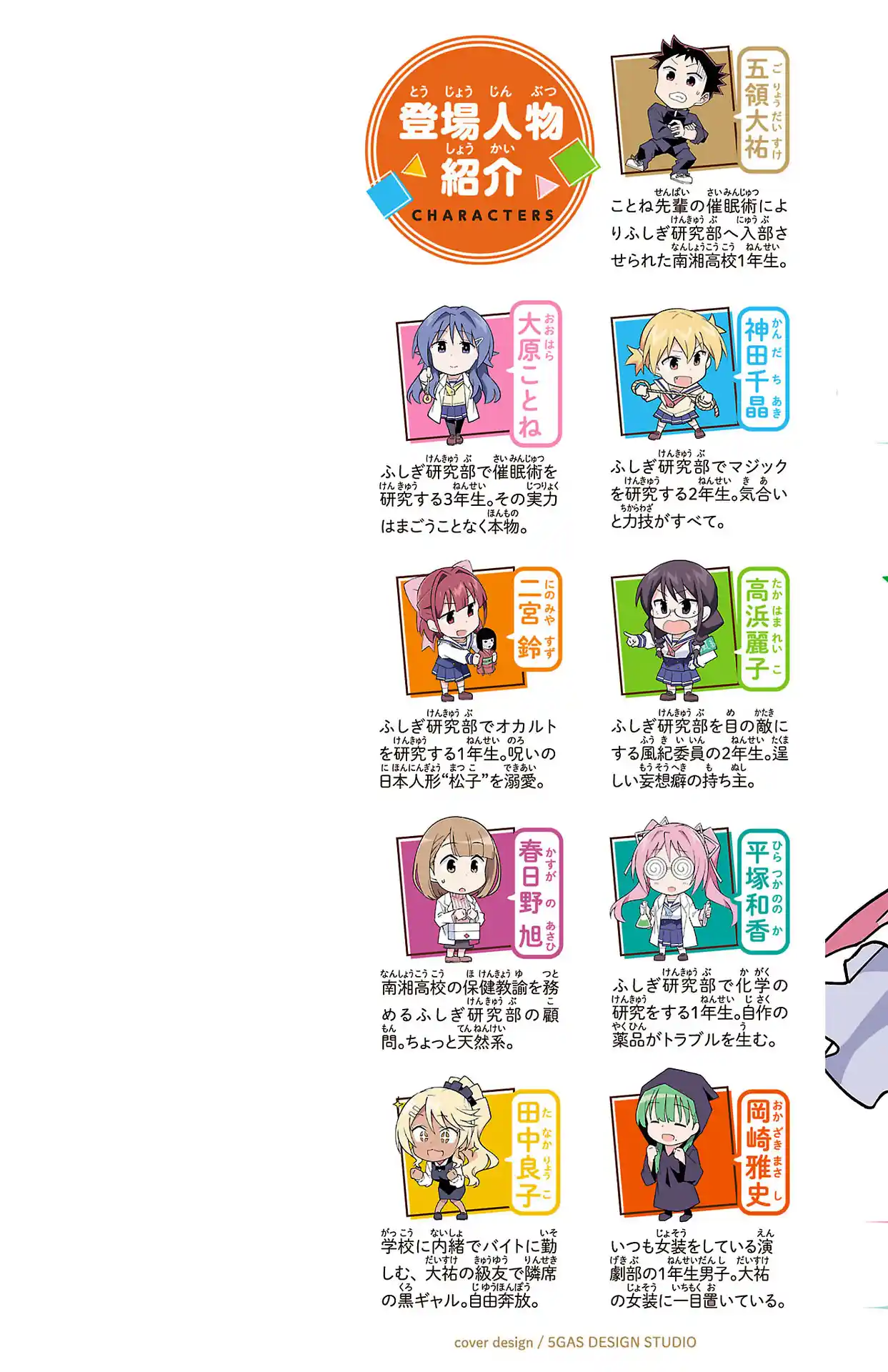 Atsumare! Fushigi Kenkyu-bu 322.5