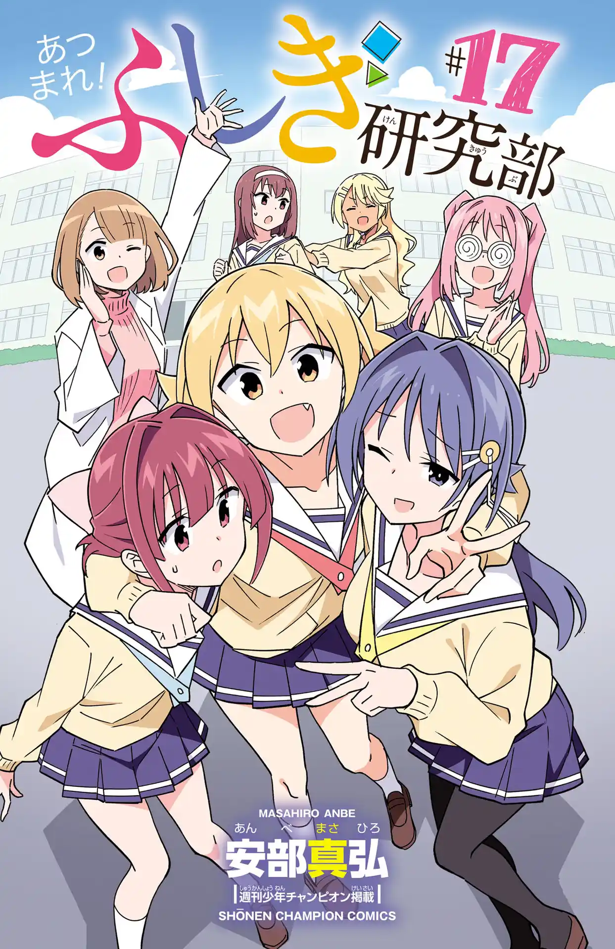 Atsumare! Fushigi Kenkyu-bu 322.5