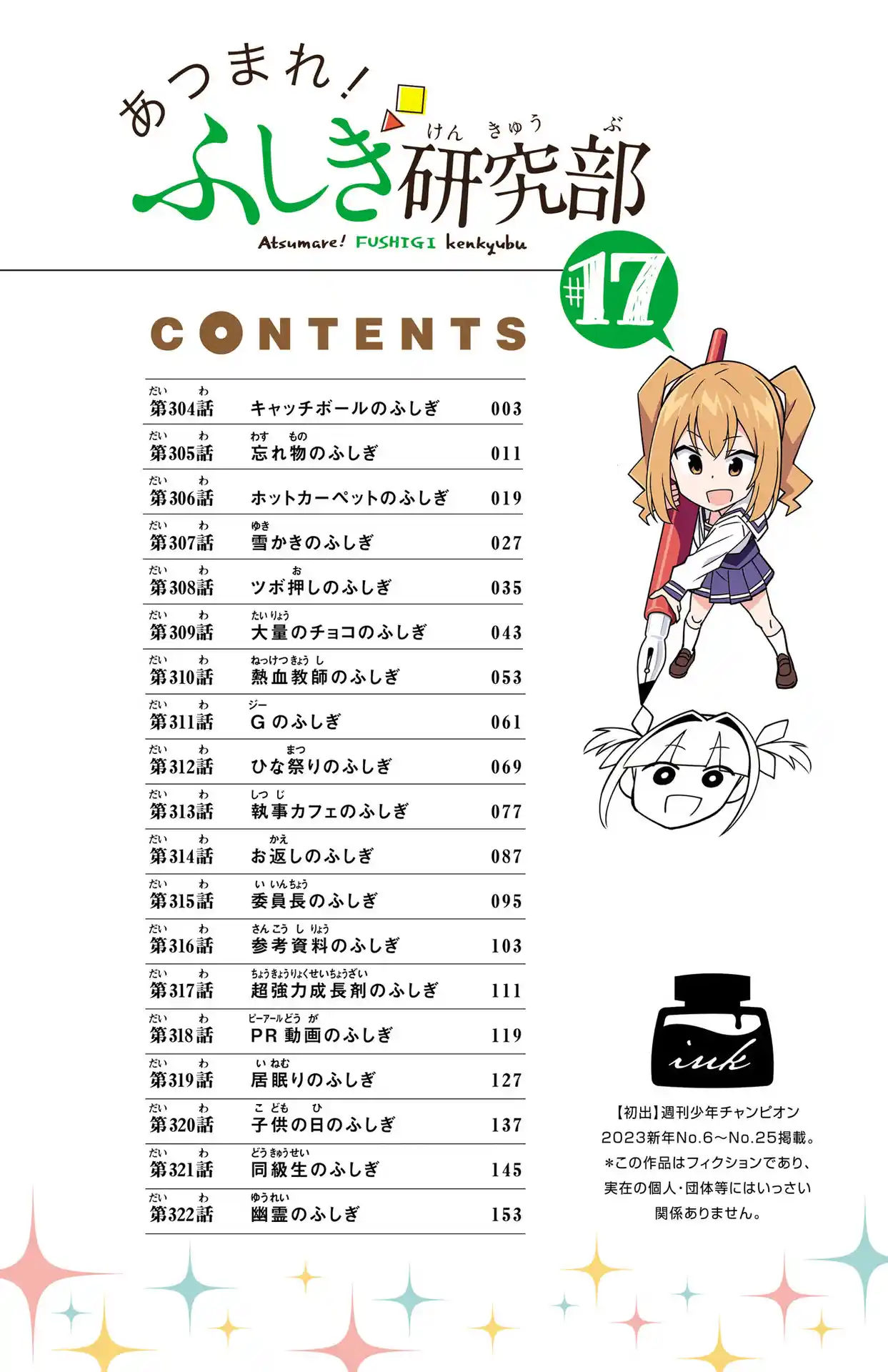 Atsumare! Fushigi Kenkyu-bu 322.5