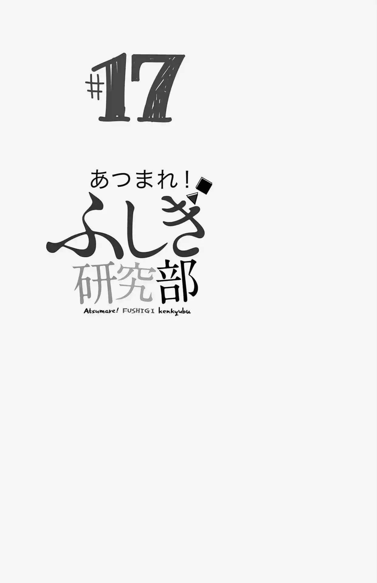 Atsumare! Fushigi Kenkyu-bu 322.5