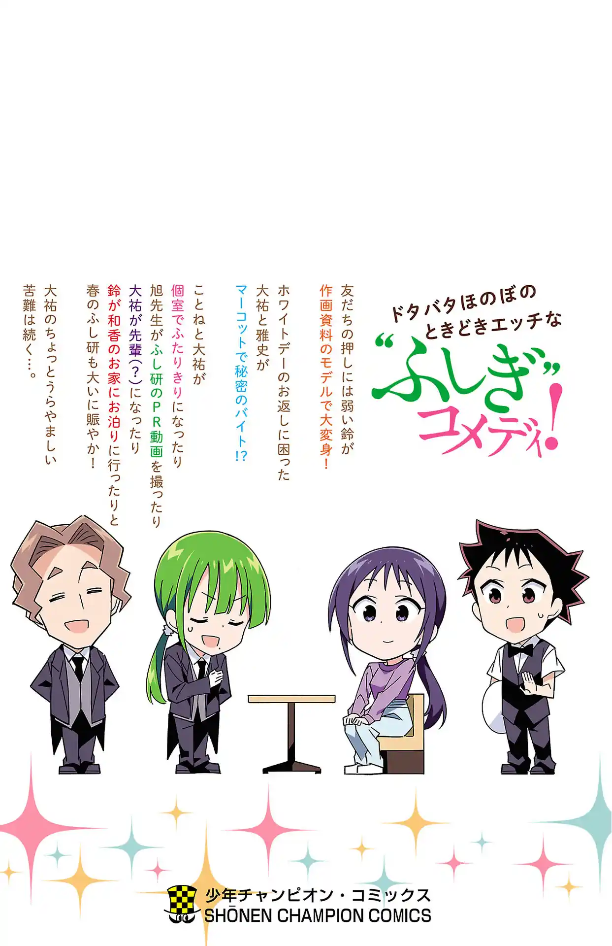 Atsumare! Fushigi Kenkyu-bu 322.5