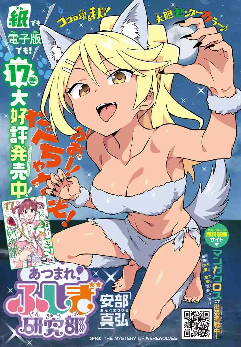 Atsumare! Fushigi Kenkyu-bu 343