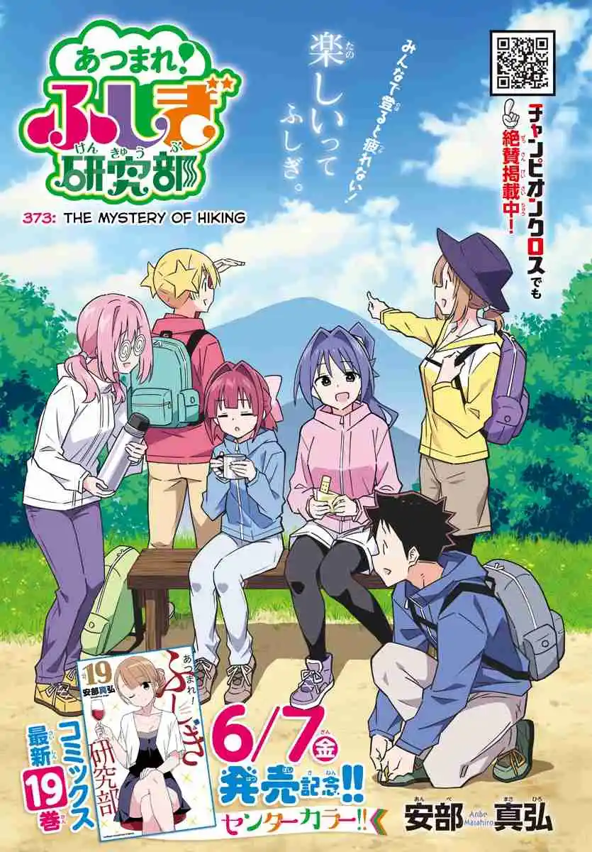 Atsumare! Fushigi Kenkyu-bu 373