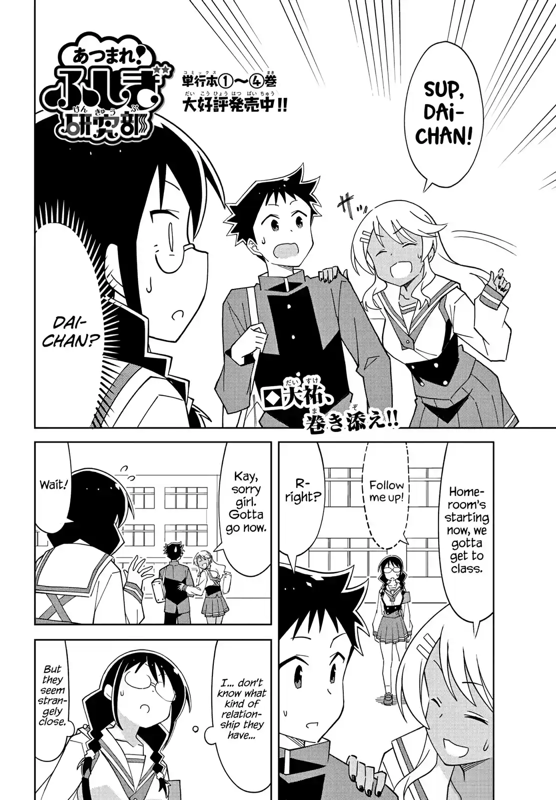 Atsumare! Fushigi Kenkyu bu Ch. 102 The Mystery of Tanaka san and Takahama san