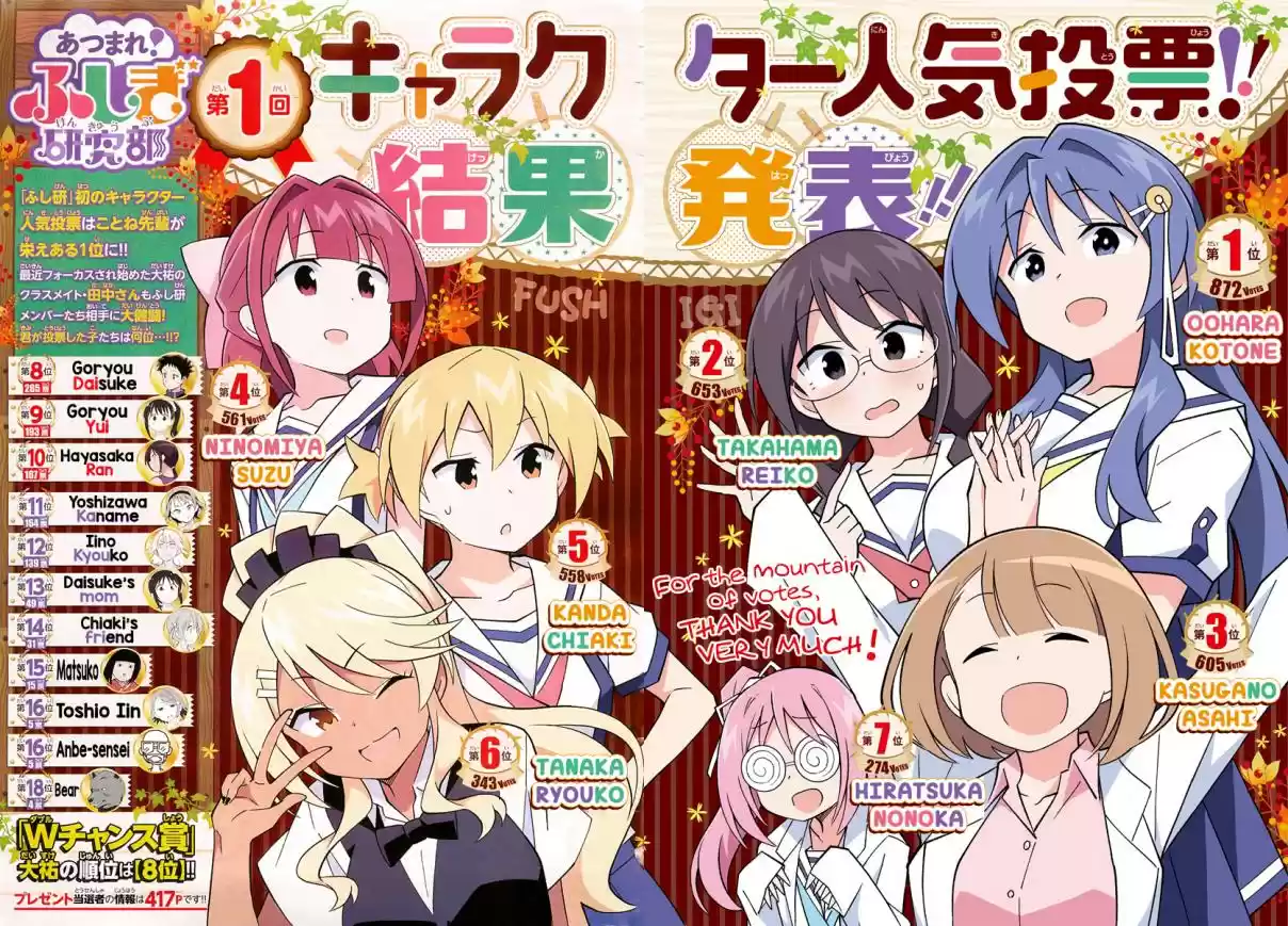 Atsumare! Fushigi Kenkyu bu Ch. 107 The Mystery of Jump Ropes