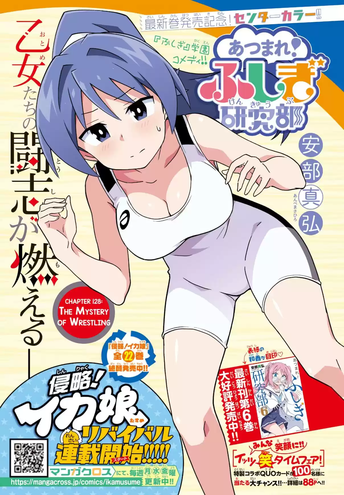 Atsumare! Fushigi Kenkyu bu Ch. 128 The Mystery of Wrestling