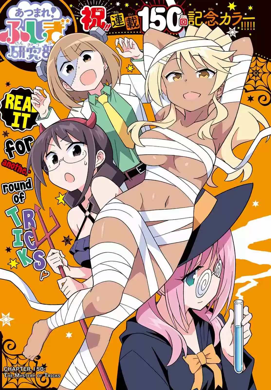 Atsumare! Fushigi Kenkyu bu Ch. 150 The Mystery of Tricks