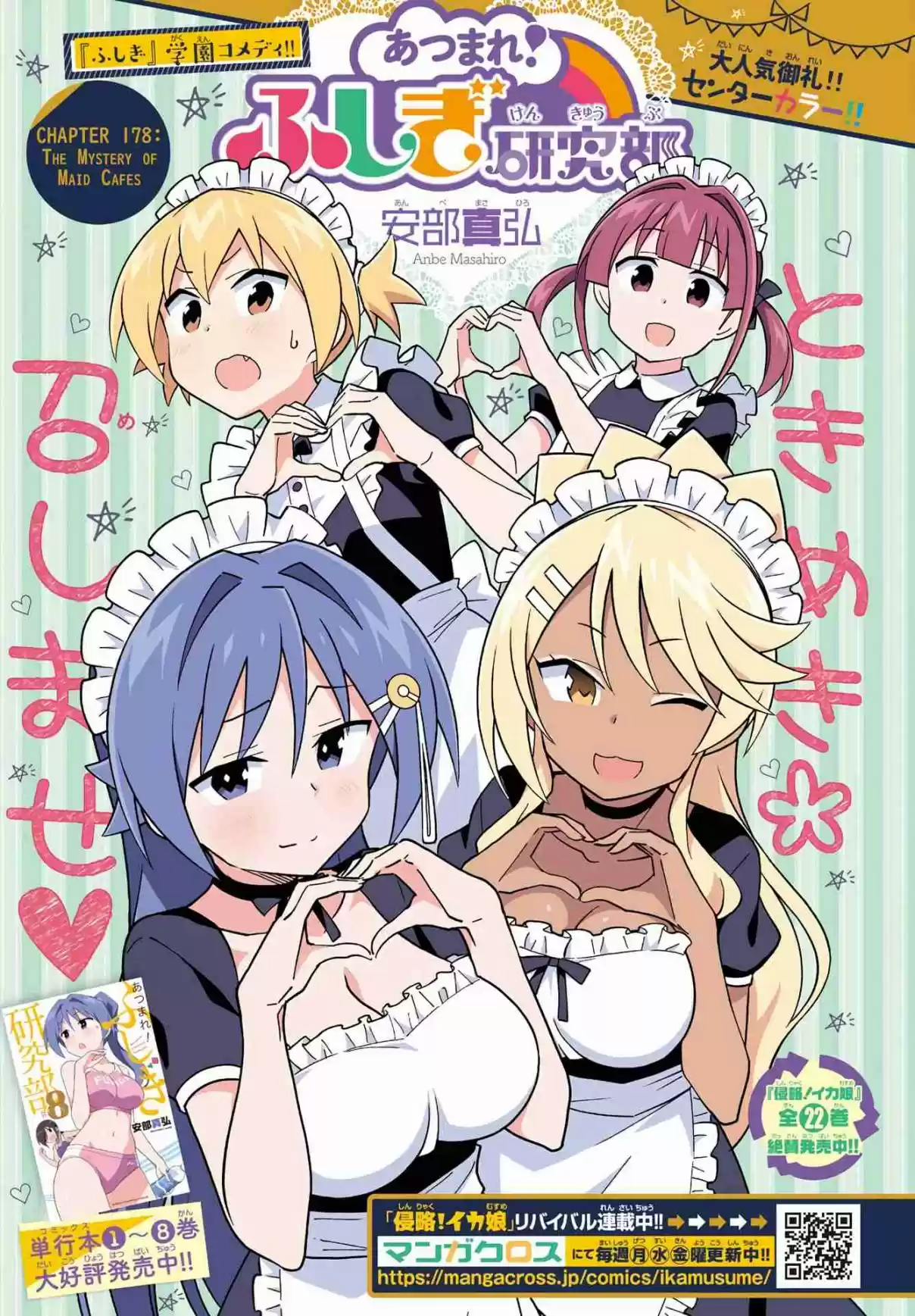 Atsumare! Fushigi Kenkyu bu Ch. 178 The Mystery of Maid Cafes