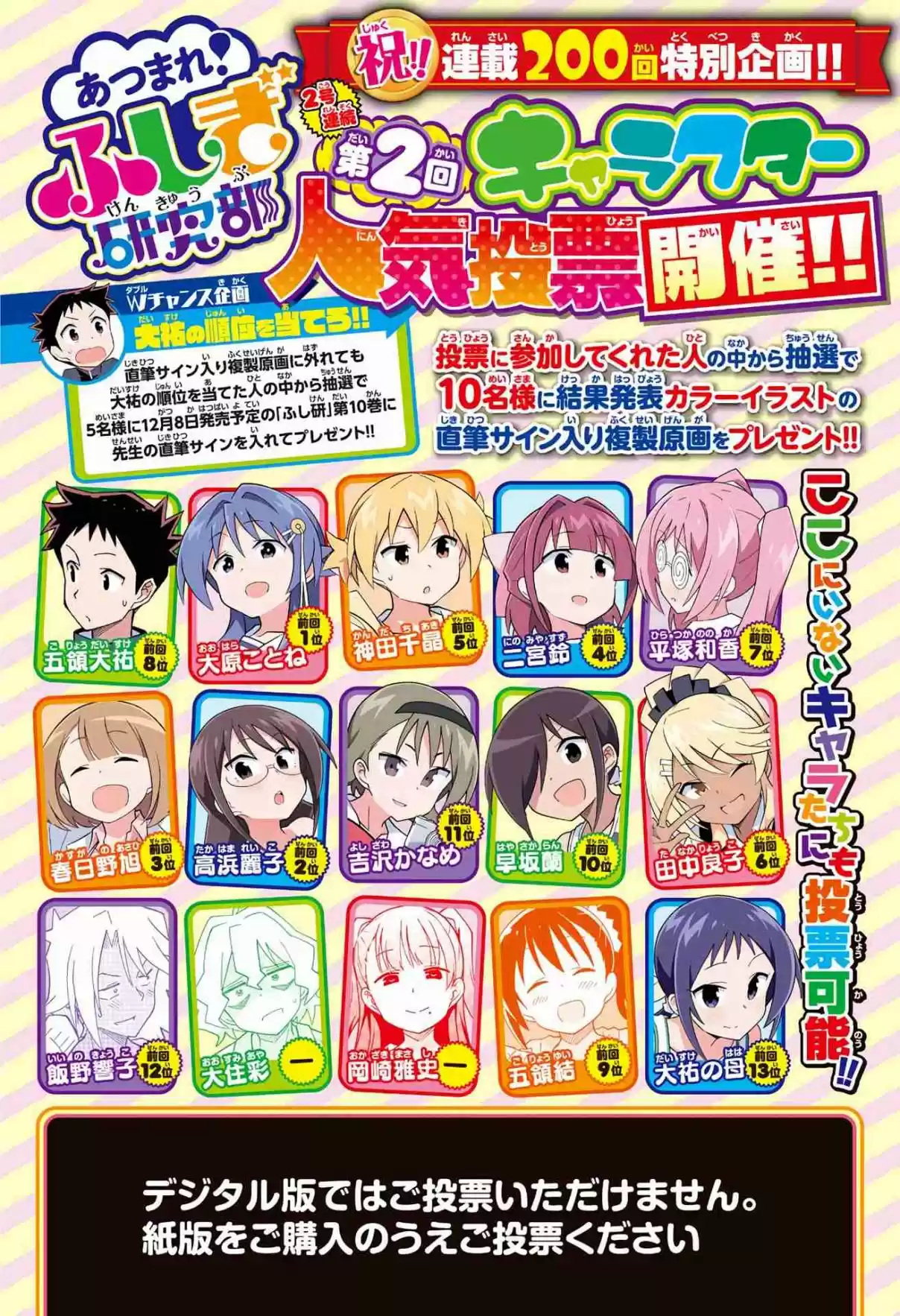 Atsumare! Fushigi Kenkyu bu Ch. 200 The Mystery of Tricks