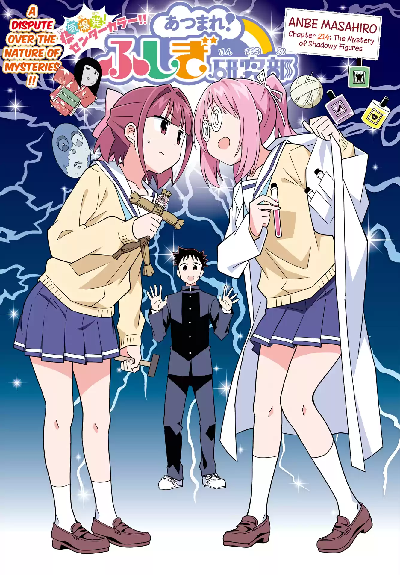 Atsumare! Fushigi Kenkyu-Bu Chapter 214: The Mystery Of Shadowy Figures