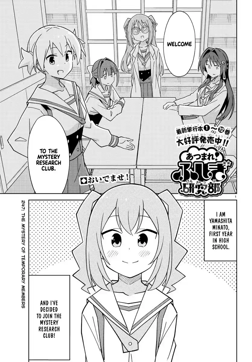 Atsumare! Fushigi Kenkyu-Bu Chapter 247