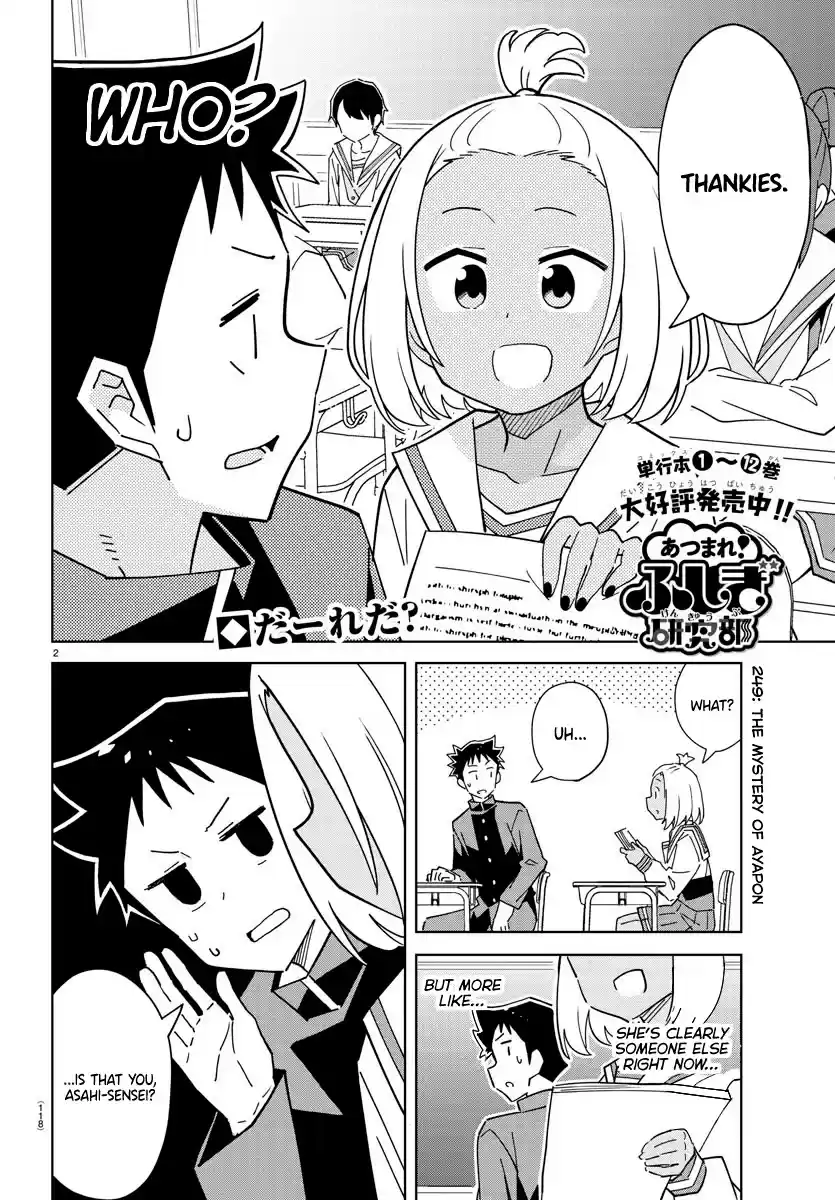 Atsumare! Fushigi Kenkyu-Bu Chapter 249