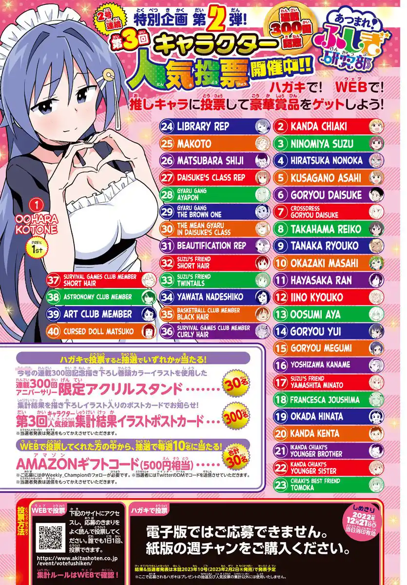 Atsumare! Fushigi Kenkyu-Bu Chapter 301