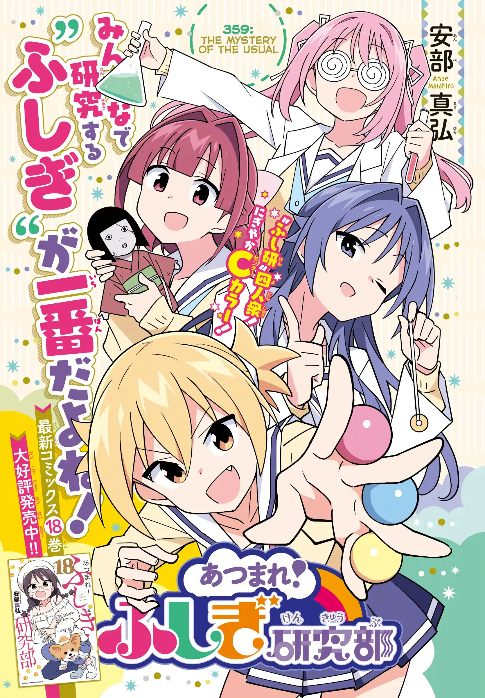 Atsumare! Fushigi Kenkyu-Bu Chapter 359
