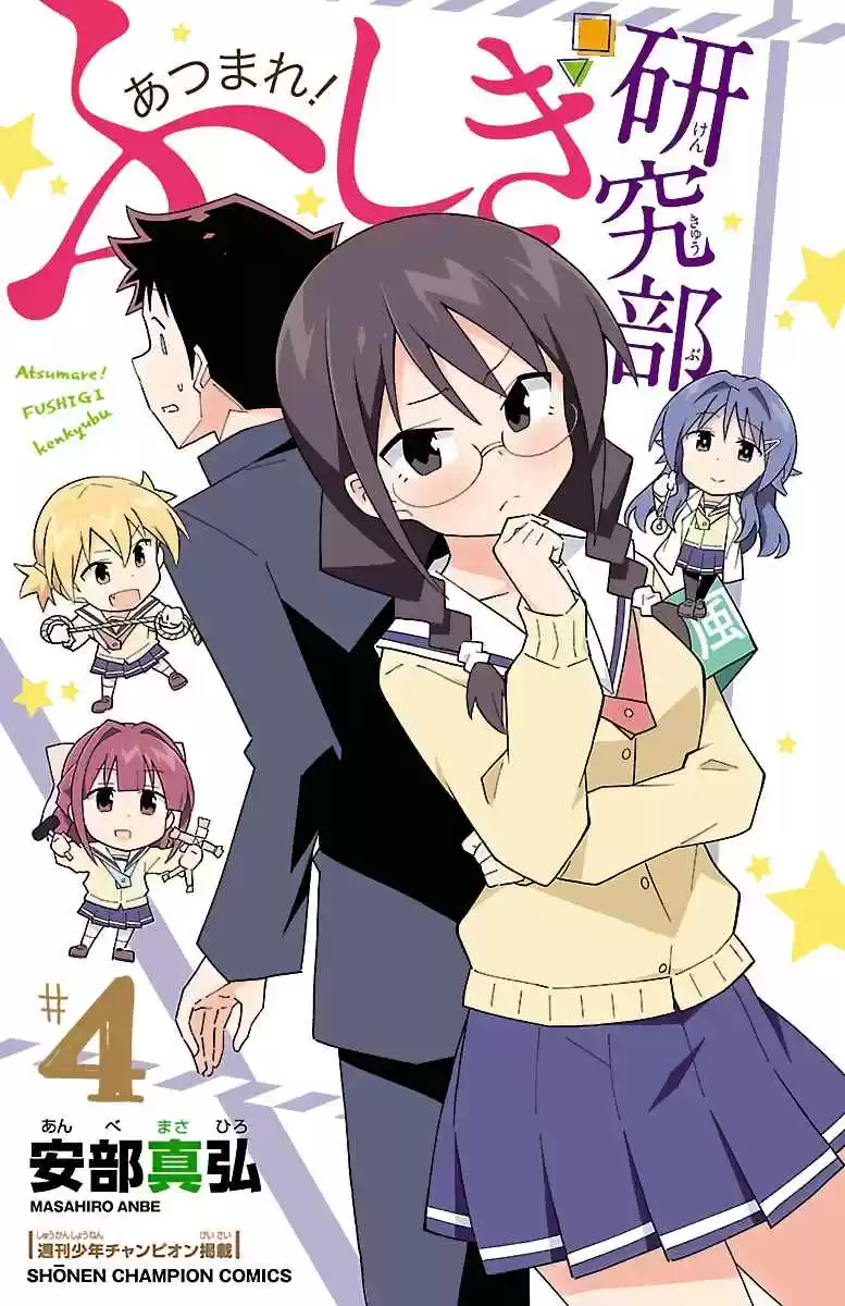 Atsumare! Fushigi Kenkyu bu Vol. 4 Ch. 57 The Mystery of the Supermarket