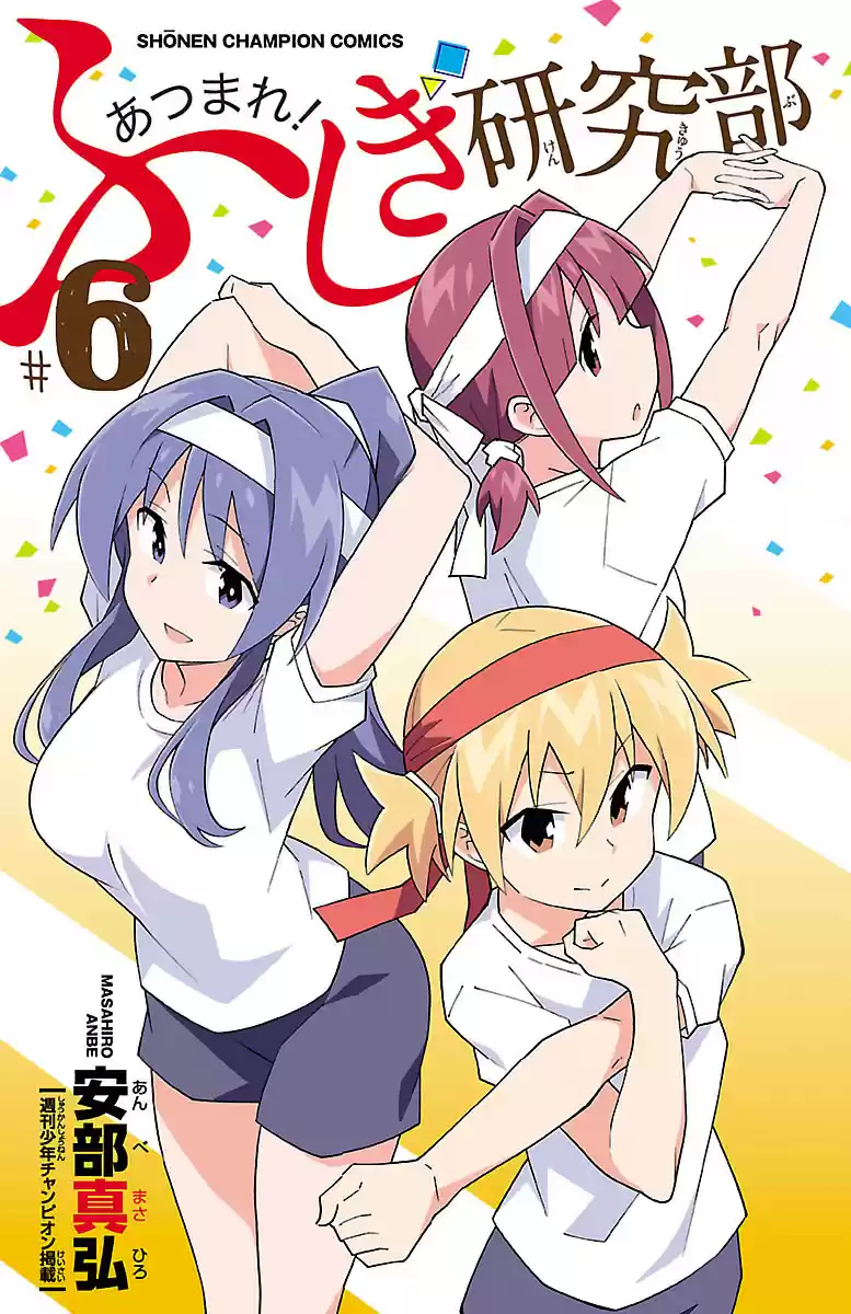 Atsumare! Fushigi Kenkyu bu Vol. 6 Ch. 113.5 Omake