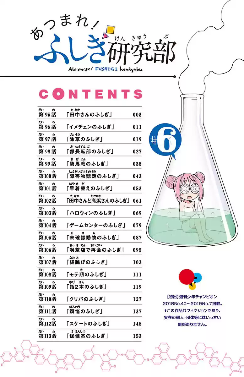 Atsumare! Fushigi Kenkyu bu Vol. 6 Ch. 113.5 Omake