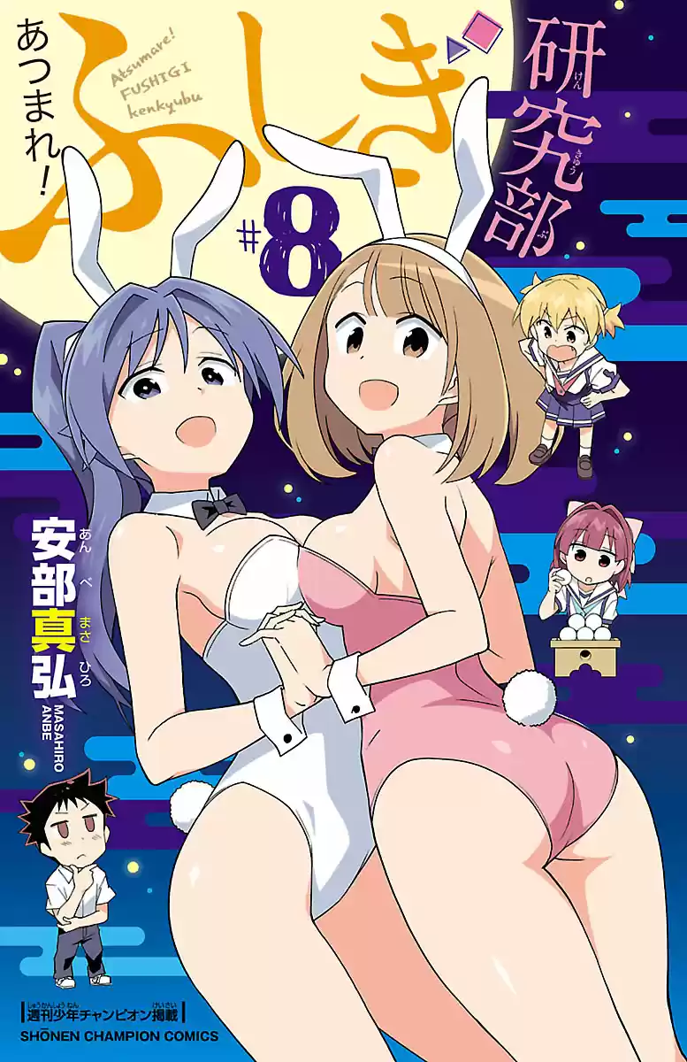 Atsumare! Fushigi Kenkyu bu Vol. 8 Ch. 151.5 Omake