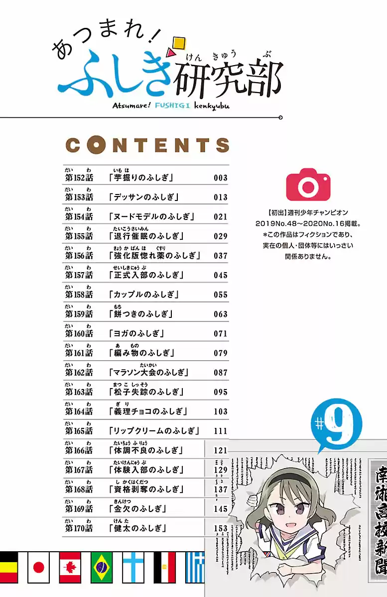 Atsumare! Fushigi Kenkyu bu Vol. 9 Ch. 170.5 Omake